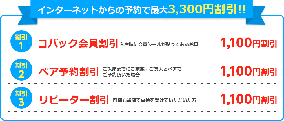 インターネットからの予約で最大3,300円割引!!